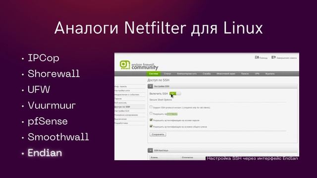 Linux Firewall смотреть онлайн