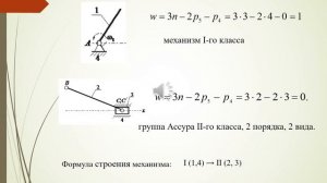 Практическое занятие "Структурный анализ механизмов"