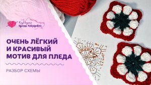 Очень лёгкий и красивый мотив для пледа | Подборка идей в подарок!