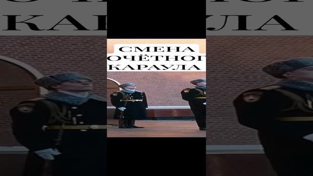 Смена Почётного караула смотреть онлайн