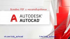 Вставка PDF и масштабирование.