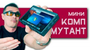 Теперь Я ВИДЕЛ ВСЁ! МИНИ-ПК с ЭКРАНОМ, АКБ и ДИНАМИКОМ – GOLE 2 Pro