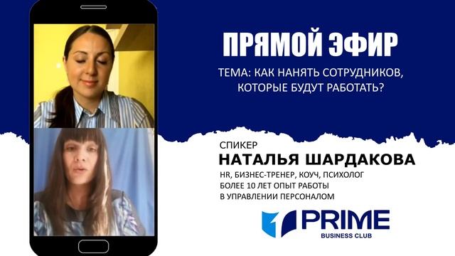 Как нанять сотрудников, которые будут работать? Наталья Шардакова смотреть онлайн