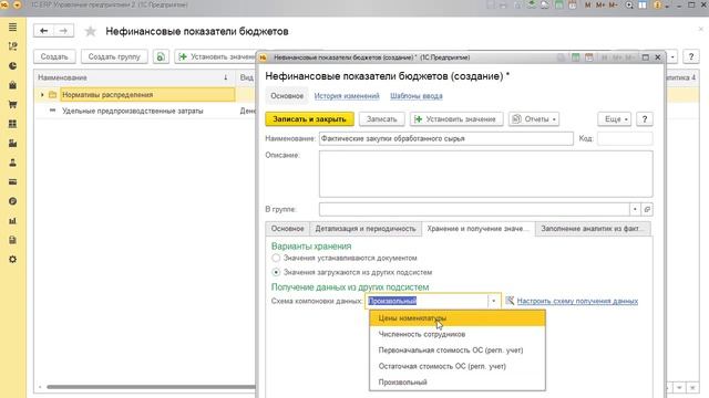 1C:ERP. Пример бюджета с использованием фактических данных смотреть онлайн