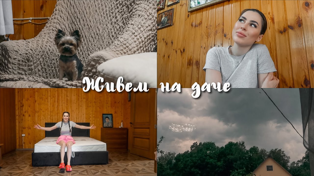 #ЖивемНаДаче 12 || НАМ ПРИВЕЗЛИ КРОВАТЬ | ПЕРЕСТАНОВКИ ДОМА | СТИРКА | НАШ ЧУЛАН смотреть онлайн