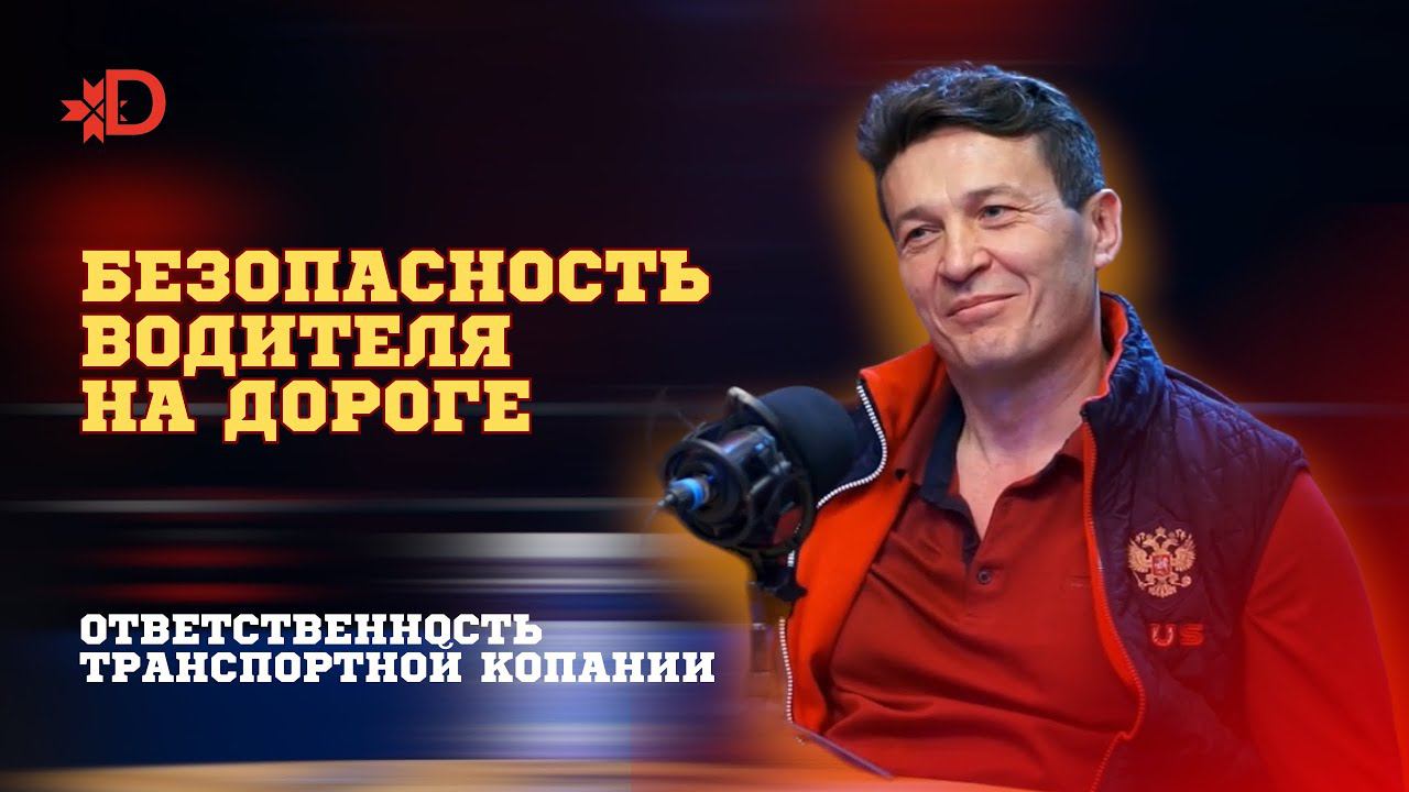 БЕЗОПАСНОСТЬ ВОДИТЕЛЯ НА ДОРОГЕ #ДЕНТРО смотреть онлайн