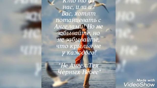 Мой секрет состоит в том, заглядывая в глаза людей, я пишу! Но не легко! "Не Ангел Тех Чёрных Небе смотреть онлайн