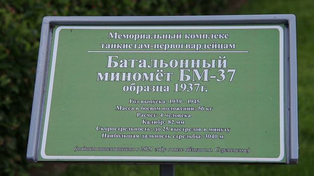 Мемориальный комплекс танкистам - первогвардейцам смотреть онлайн