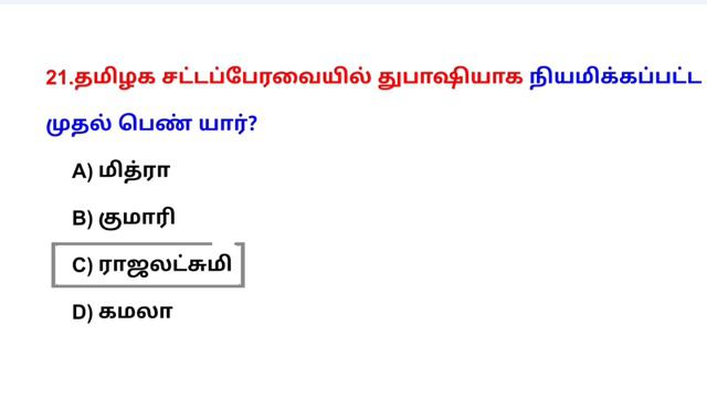 20 Mar - 26 Mar Current affairs test in tamil | Weekly Current affairs test -3 | 40 Questions смотреть онлайн