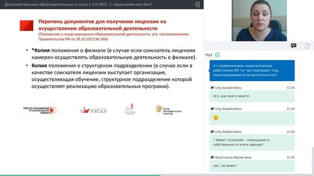 Дополнительные образовательные услуги СО НКО смотреть онлайн