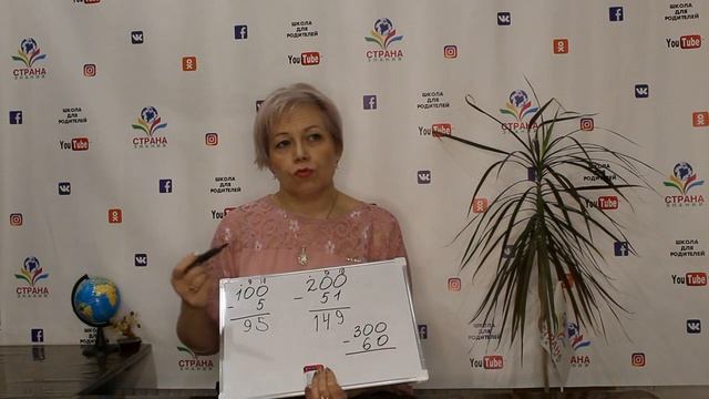 Вычитание от 100,200. Решаем примеры в столбик смотреть онлайн
