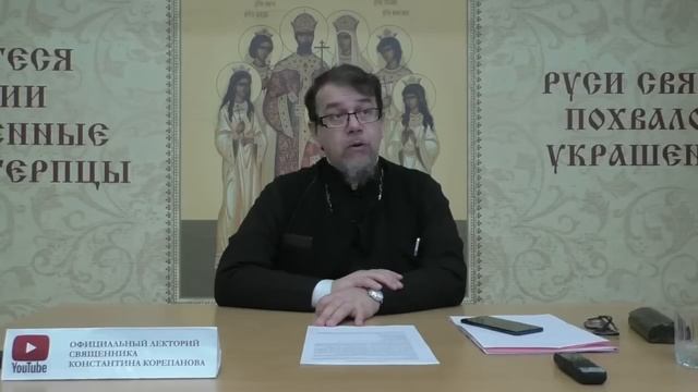 Что вызывает гнев Божий? Как сменить гнев на милость? Иерей Константин Корепанов. смотреть онлайн