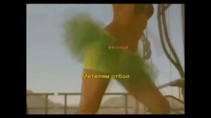 караоке бутырка - запахло весной