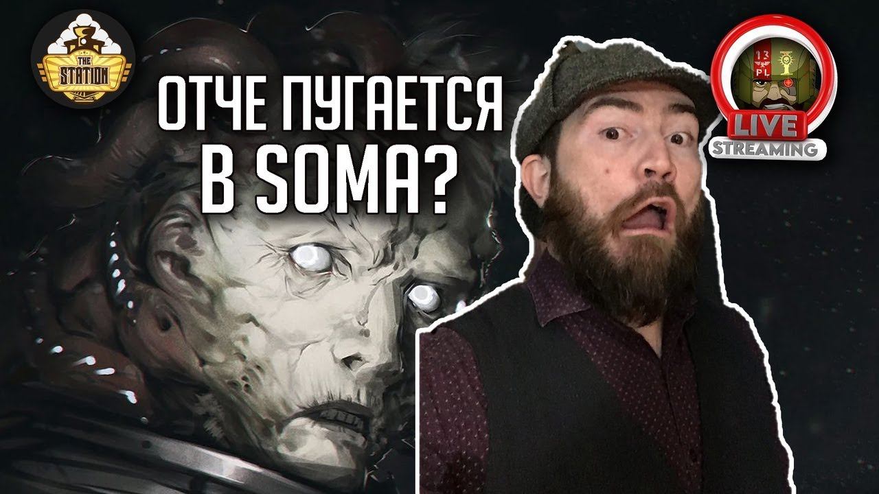 Игрострим The Station | SOMA | Пугаемся сквозь шляпу смотреть онлайн