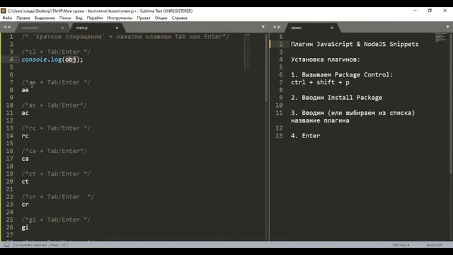 Sublime Text 3 - установка, настройка, русификация. Установка плагинов для Sublime Text 3 смотреть онлайн