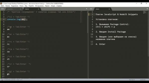 Sublime Text 3 - установка, настройка, русификация. Установка плагинов для Sublime Text 3