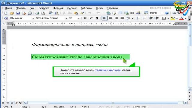 20 Панель инструментов форматирования в Word смотреть онлайн