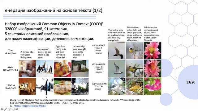 Условная генерация изображений |Семинар #1 смотреть онлайн