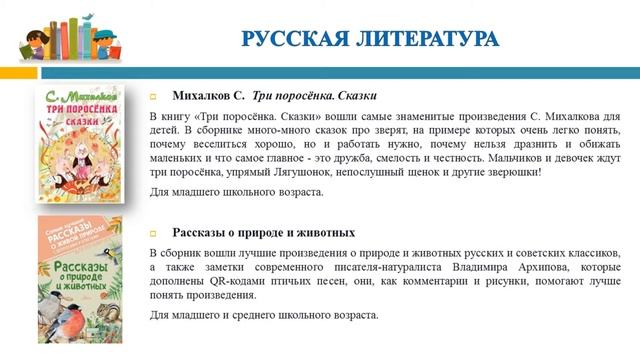 Я с книгой открываю мир