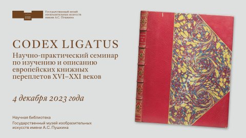 Основные конструкции книжных переплетов | CODEX LIGATUS