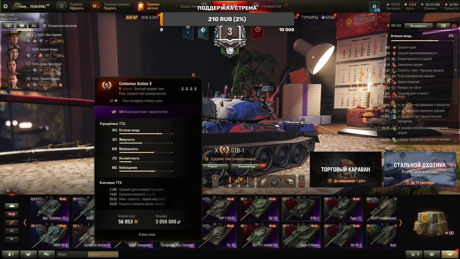 ИГРАЮ В МИР ТАНКОВ / СТБ 1