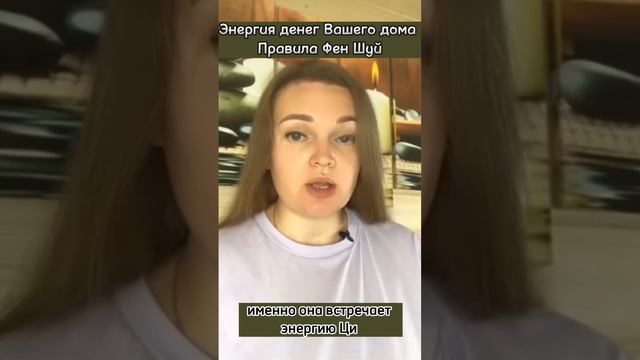 Энергия денег в вашем доме || Правила Фен Шуй смотреть онлайн