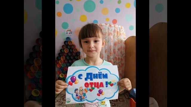С днём Отца! смотреть онлайн