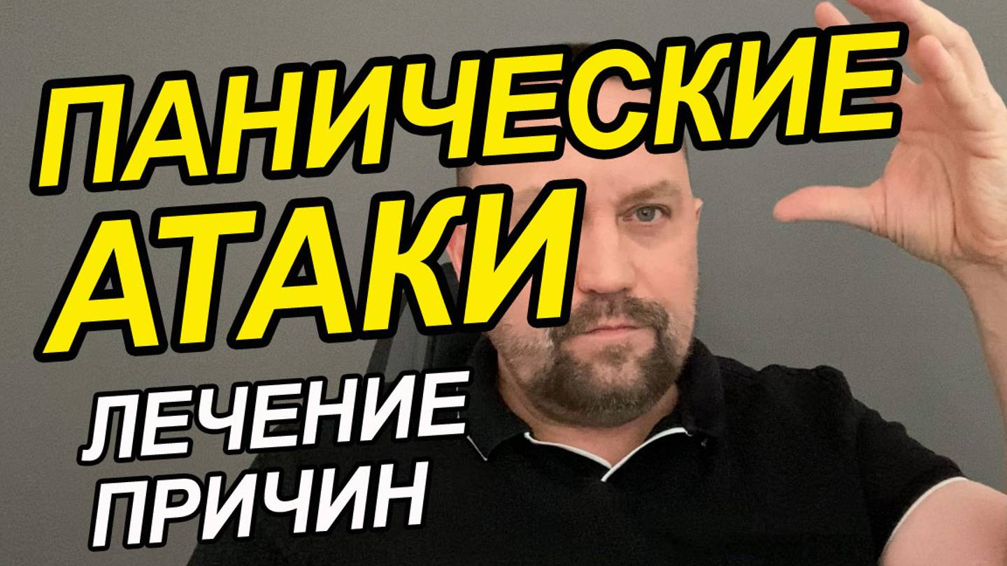 Как проявляются панические атаки у женщин | Приступ панической атаки | Панические атаки симптомы смотреть онлайн