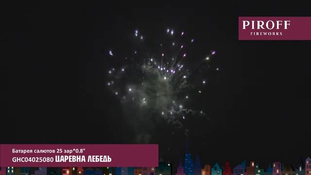 ЦАРЕВНА ЛЕБЕДЬ GHC04025080 смотреть онлайн