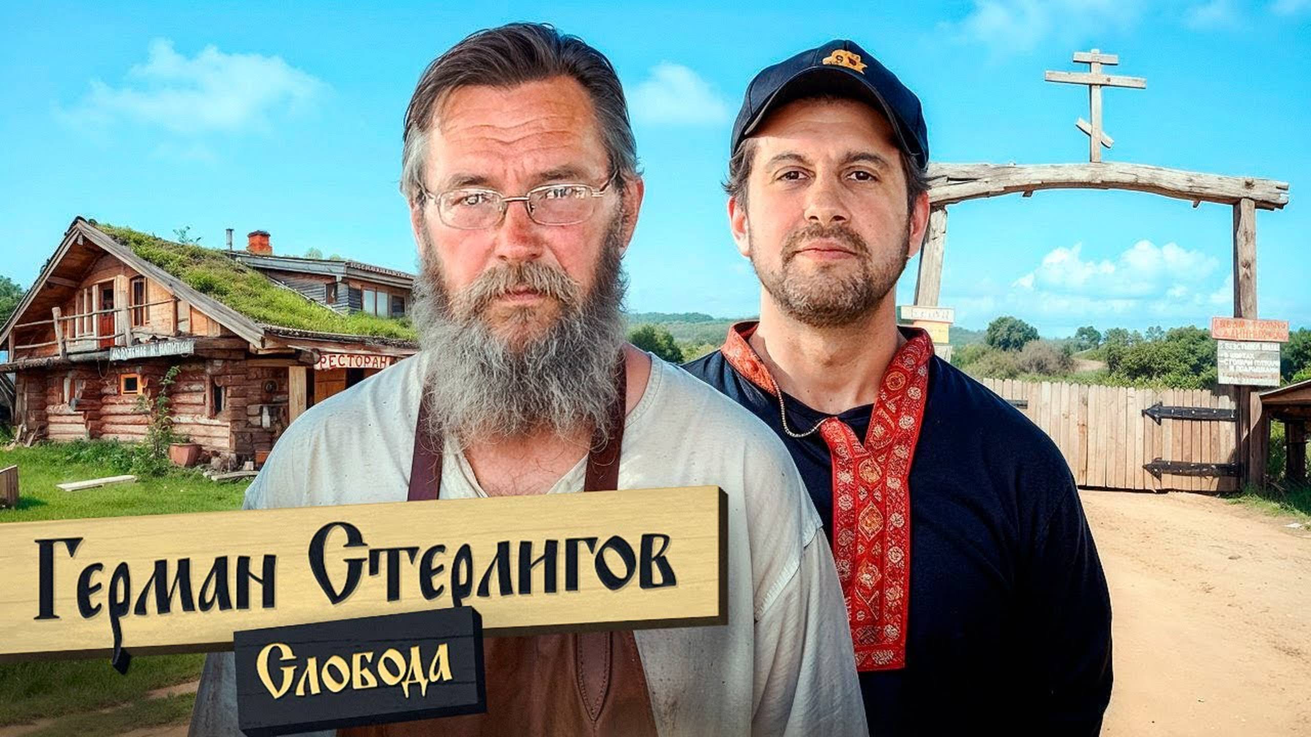 Почему Другие Боги Бесы. Как Кинули На выборах Президента. Почему Не Простит Жену. Герман Стерлигов смотреть онлайн