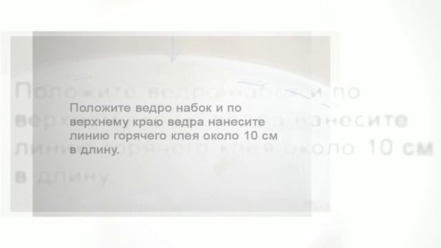 Делаем дизайнерское мусорное ведро