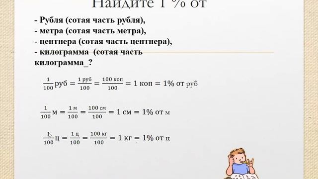 Понятие процента смотреть онлайн