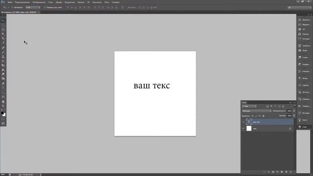 Как деформировать текст в фотошопе смотреть онлайн