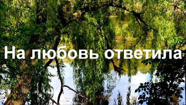 КАРАОКЕ - ИВУШКИ - ОТЛИЧНАЯ МИНУСОВКА - ХОЧУ ПЕТЬ смотреть онлайн