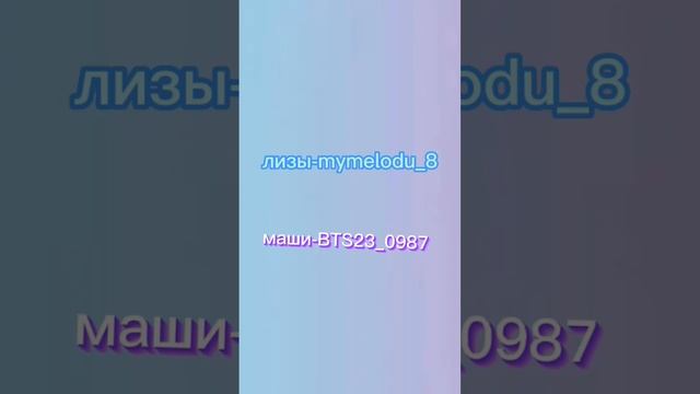 наши ники в роблокс❤️кидайте в др,всех принимаем? смотреть онлайн