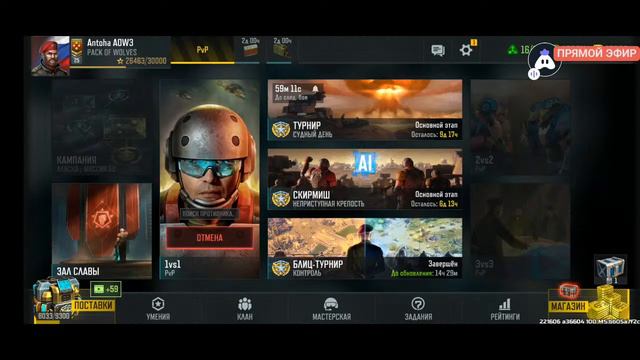 Стрим Art of war 3 | Antoha AOW3 | #AOW3 смотреть онлайн
