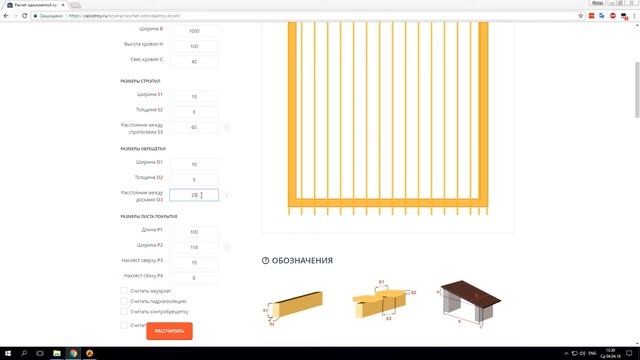 Онлайн калькулятор для расчёта односкатной крыши смотреть онлайн
