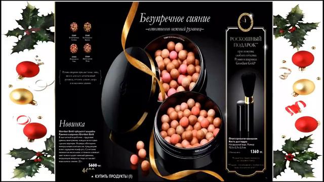 Обзор каталога 17 орифлейм смотреть онлайн