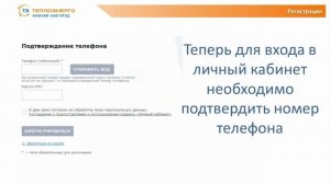 Регистрация физического лица на сайте ТеплоЭнерго