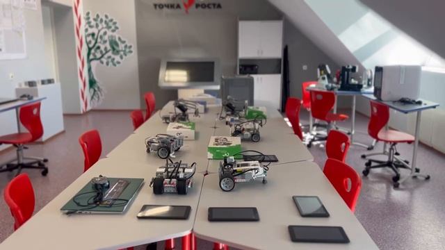 Точка роста