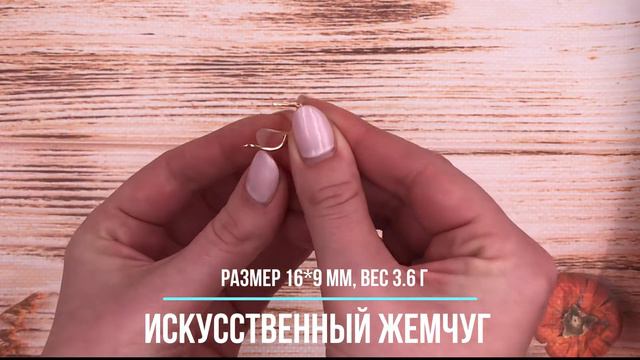 Позолотка Серьги 25288, размер 16*9 мм, искусственный жемчуг, вес 3.6 г, позолота РО смотреть онлайн