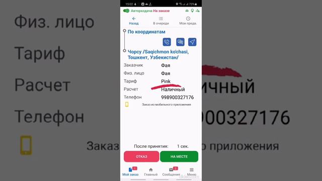 Как принимать и выполнять заказы "Т такси" . смотреть онлайн