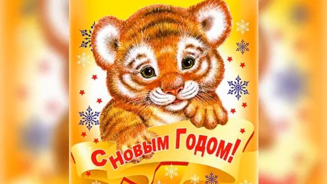 красивый стих поздравления с новым годом ????? смотреть онлайн