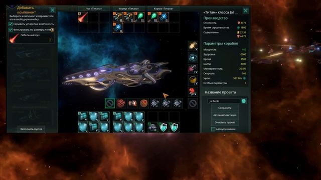[Гайд][Stellaris Apocalypse][Конструкция кораблей] - Титан / Titan смотреть онлайн