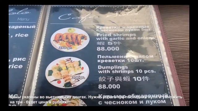 Нячанг | Кафе Solo, обзор цен для туристов смотреть онлайн