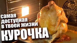 Новогодняя курочка. Быстрый маринад для курицы. Курица на бутылке.