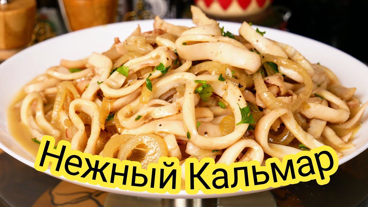 Как приготовить КАЛЬМАРЫ легко. Так вы ещё не ели, цыганка готовит. Gipsy Cuisine.