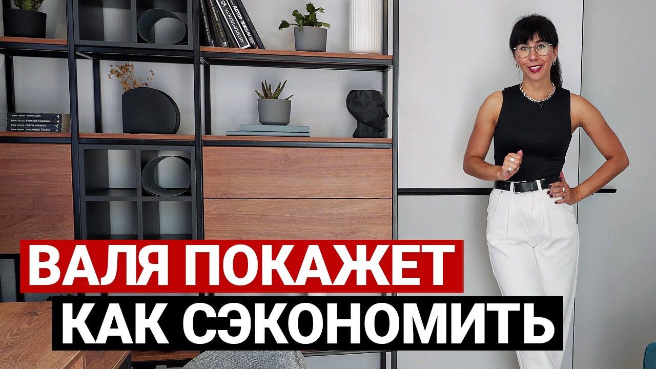 ЛАЙФХАКИ ПО РЕМОНТУ ОТ ВАЛИ. Обзор квартиры 80 м | Недорогой ремонт квартиры, дизайн интерьера смотреть онлайн