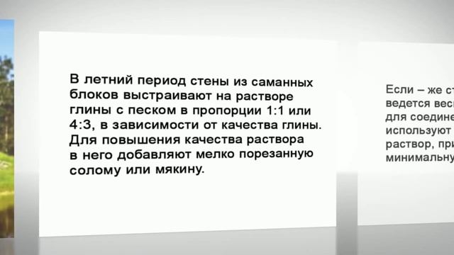 Саманные дома, несколько советов смотреть онлайн