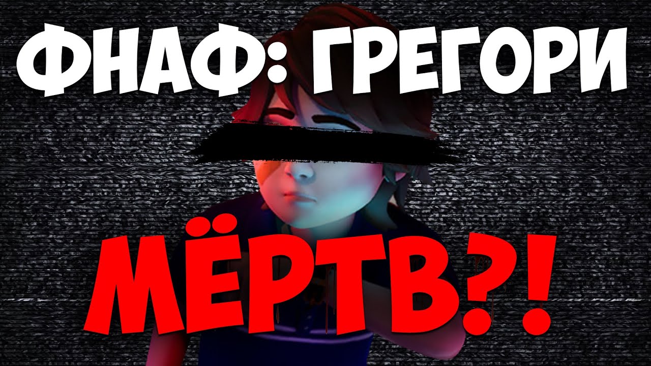 Фнаф 9 Теории: Его больше НЕТ в Секьюрити Брич?! | FNAF Security Breach смотреть онлайн
